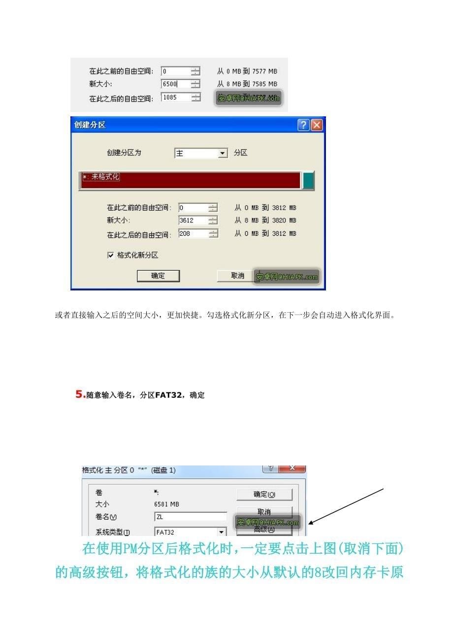 解决手机内存不足让手机借用SD卡做内存_第5页