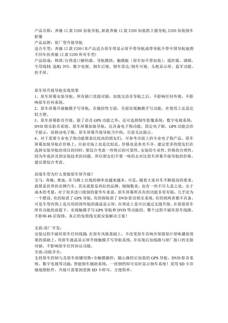 奔驰12款E200——触摸手写凯立德导航 倒车影像_第1页