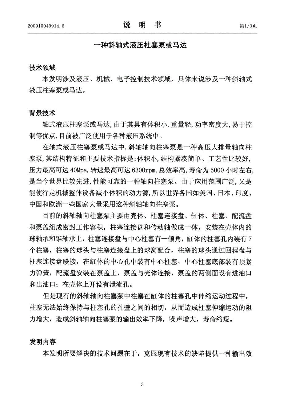 上海电气液压气动有限公司 一种斜轴式液压柱塞泵或马达_第3页