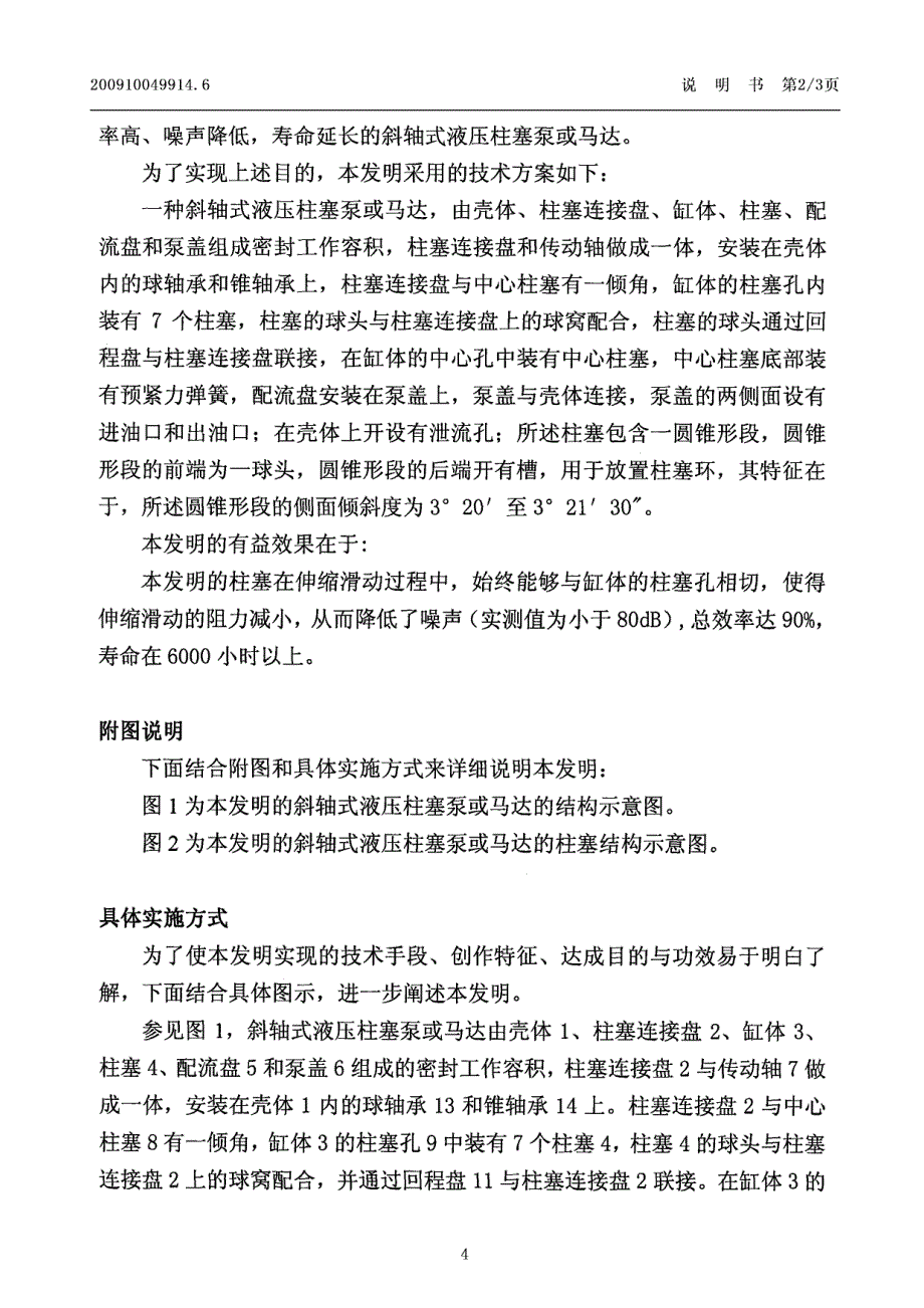 上海电气液压气动有限公司 一种斜轴式液压柱塞泵或马达_第4页