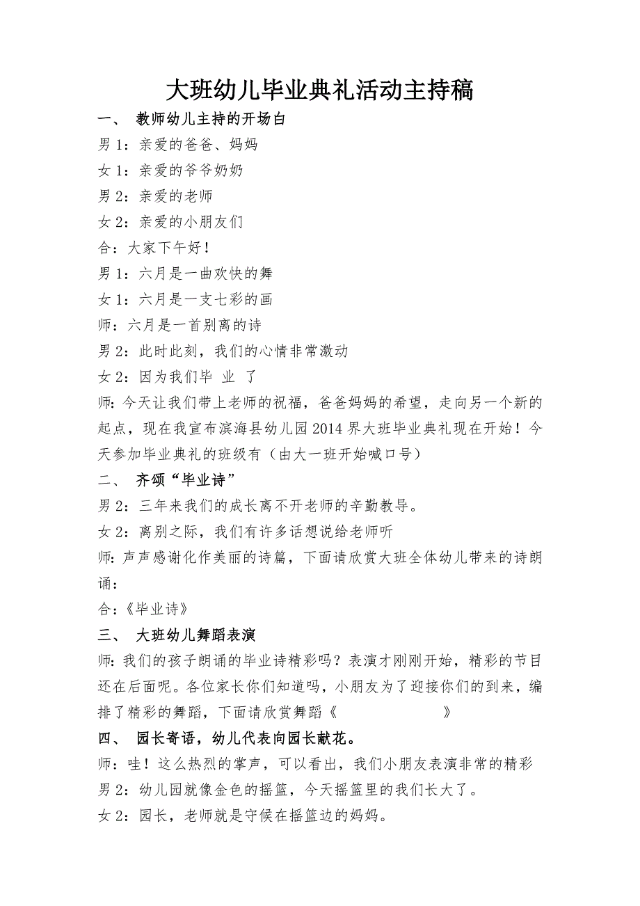 大班幼儿毕业典礼活动主持稿_第1页