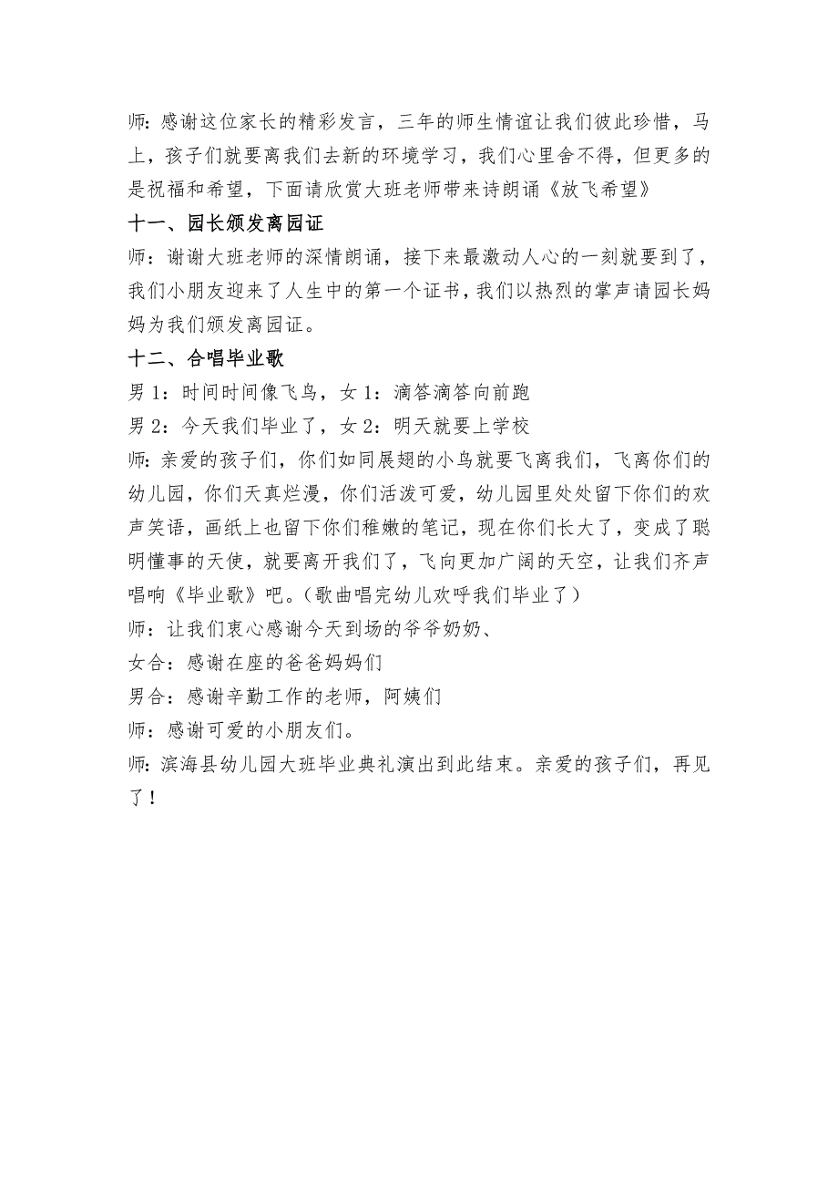 大班幼儿毕业典礼活动主持稿_第4页