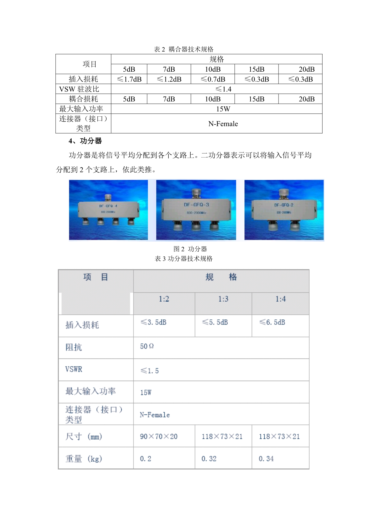 浅析室内分布系统_第4页