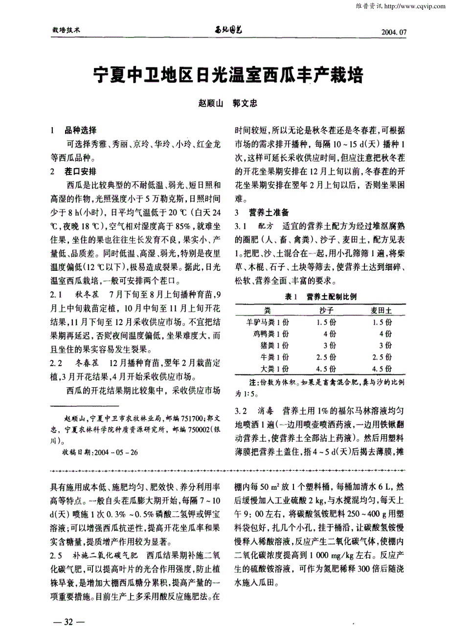 大棚西瓜施肥技术要点_第2页