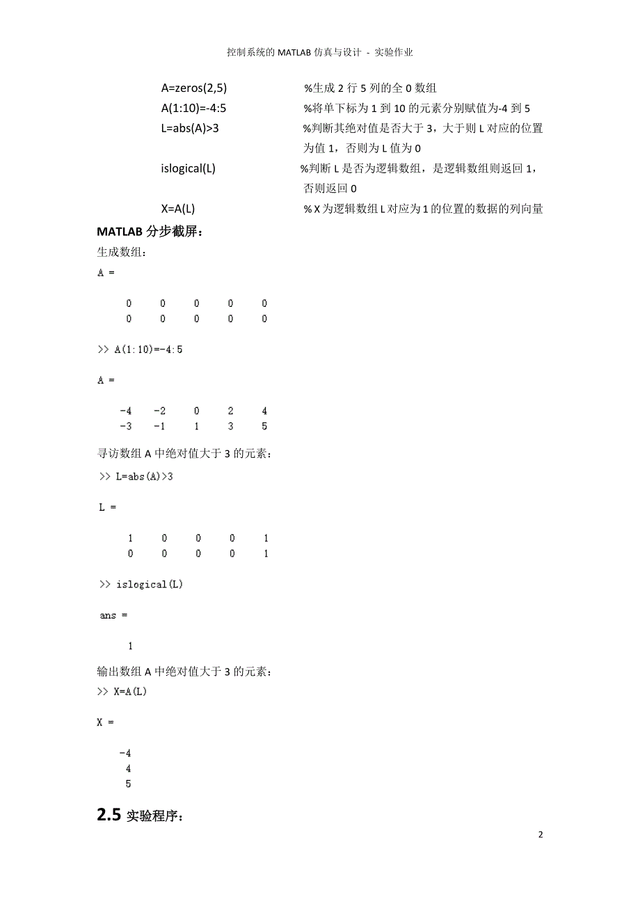 Matlab作业答案_第2页