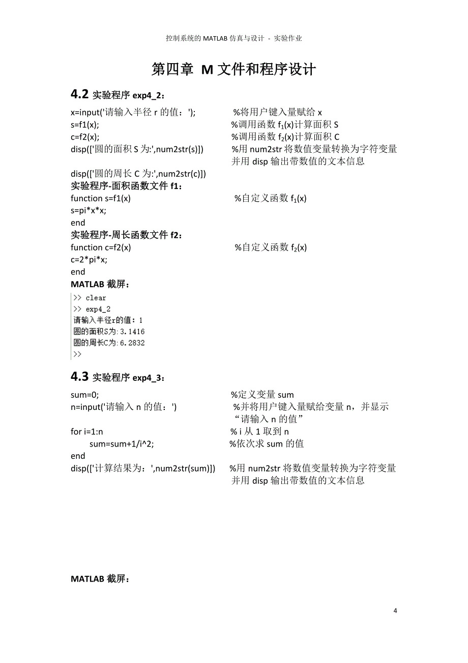 Matlab作业答案_第4页