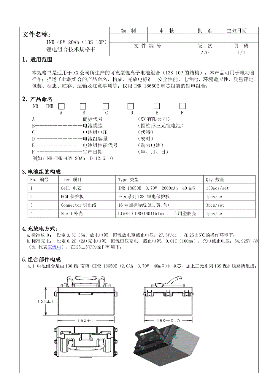 INR-48V_20Ah锂电组合技术规格书_第2页