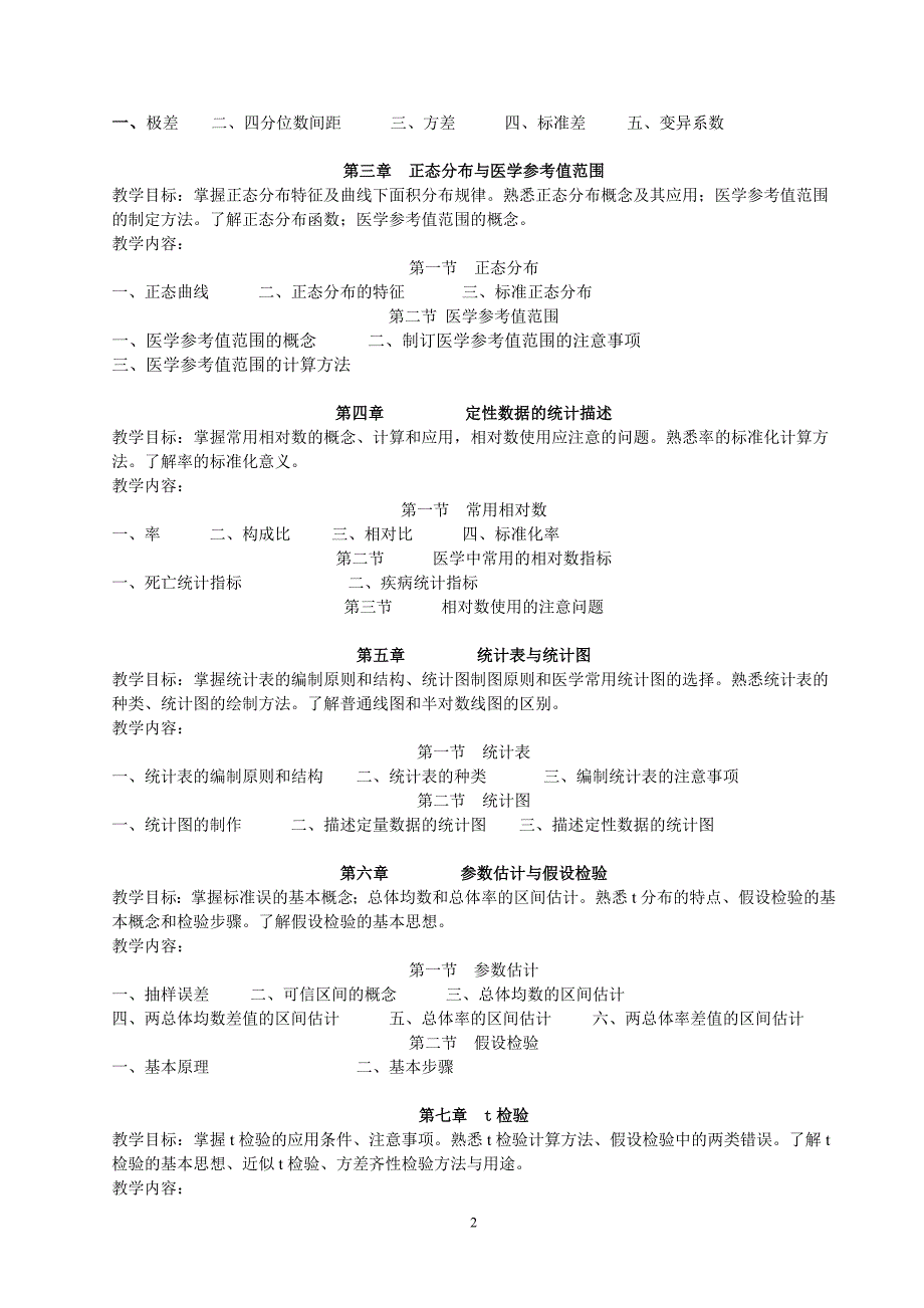 医学统计学_第2页