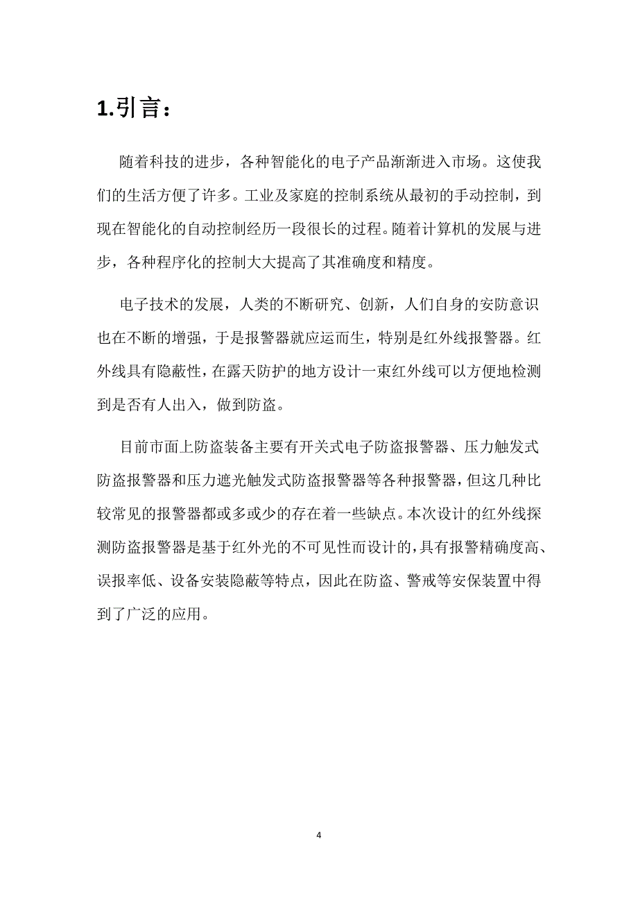 传感器技术与检测技术课程设计_第4页