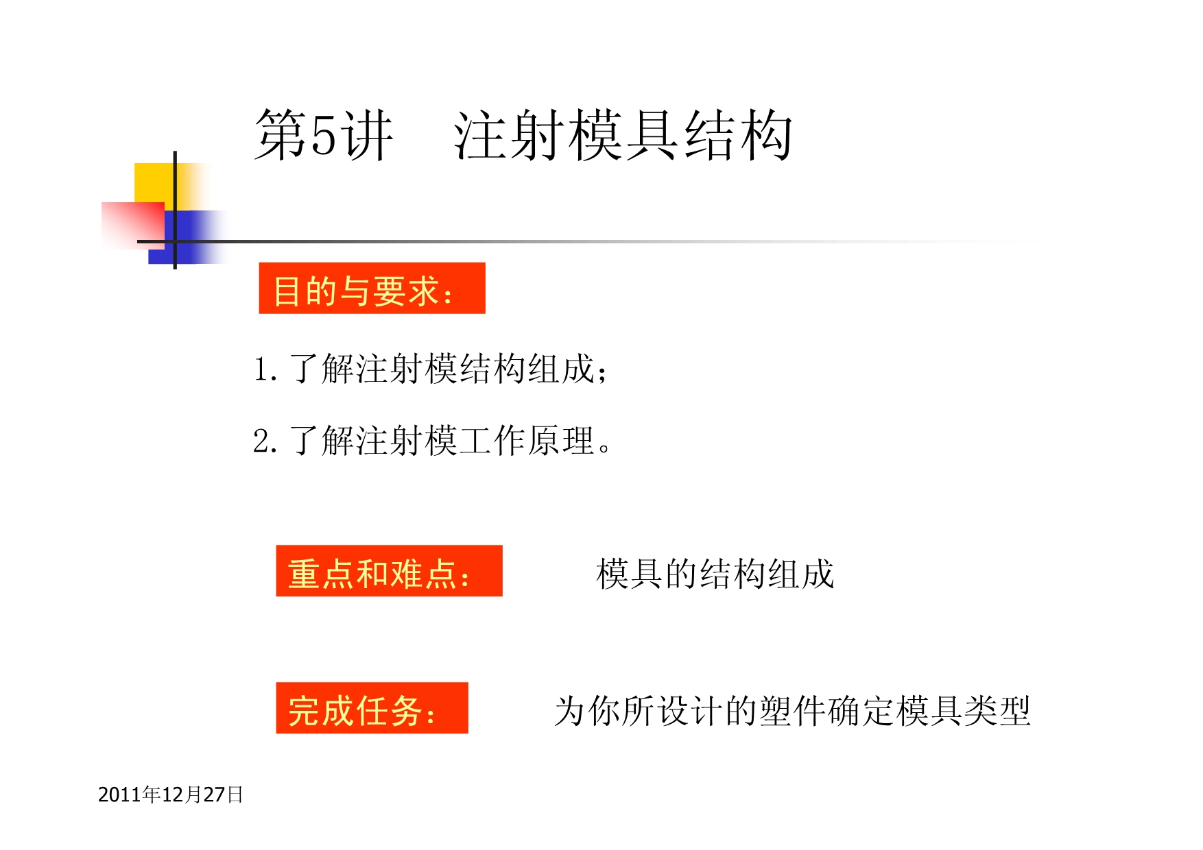 注塑模具基本结构(图解)_第1页