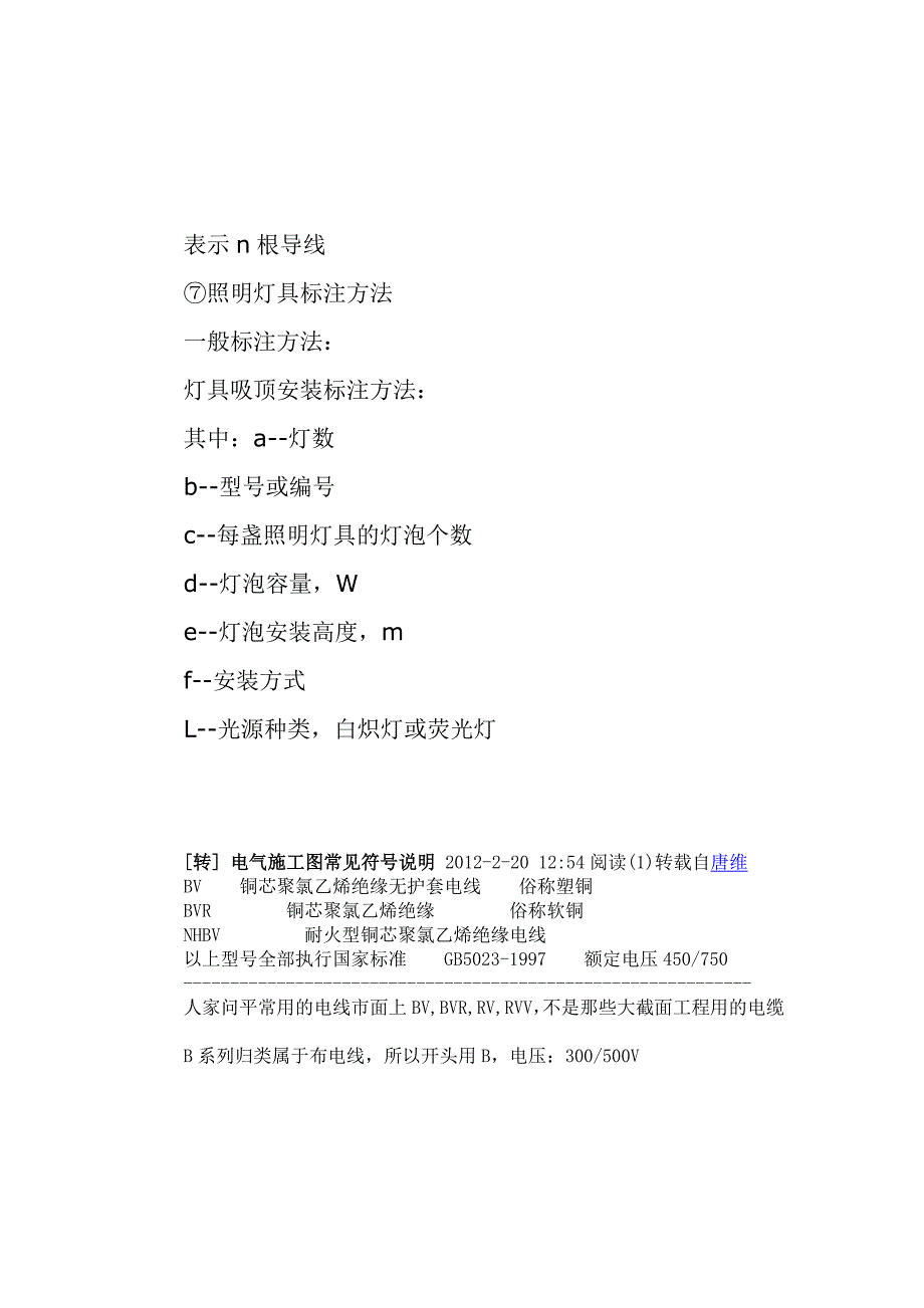 水电施工图中符号表示_第4页