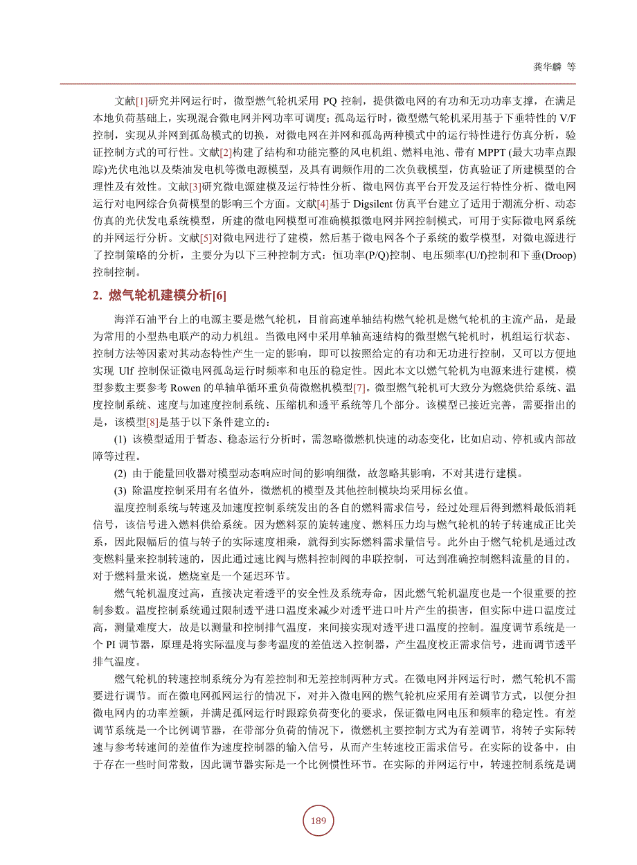 海洋石油平台微电网的建模分析_第3页