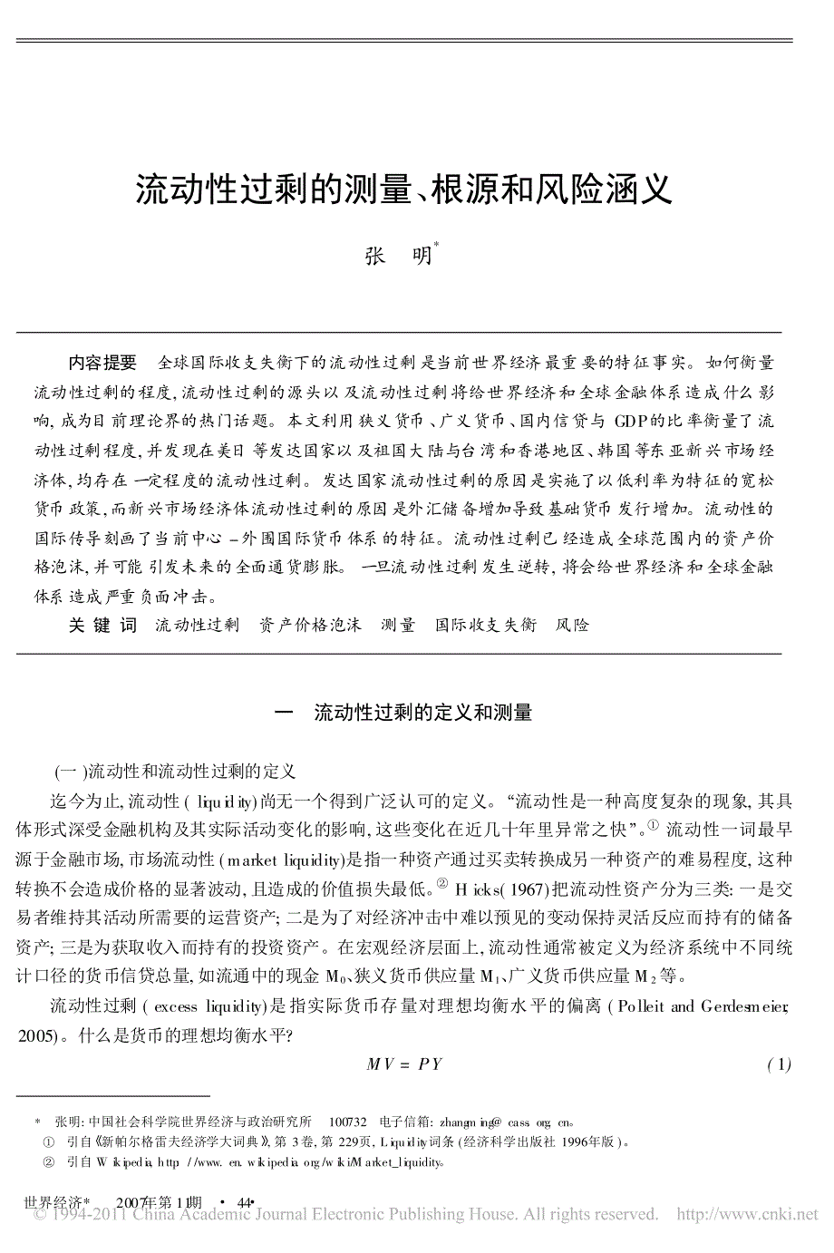 流动性过剩的测量_根源和风险涵义_第1页