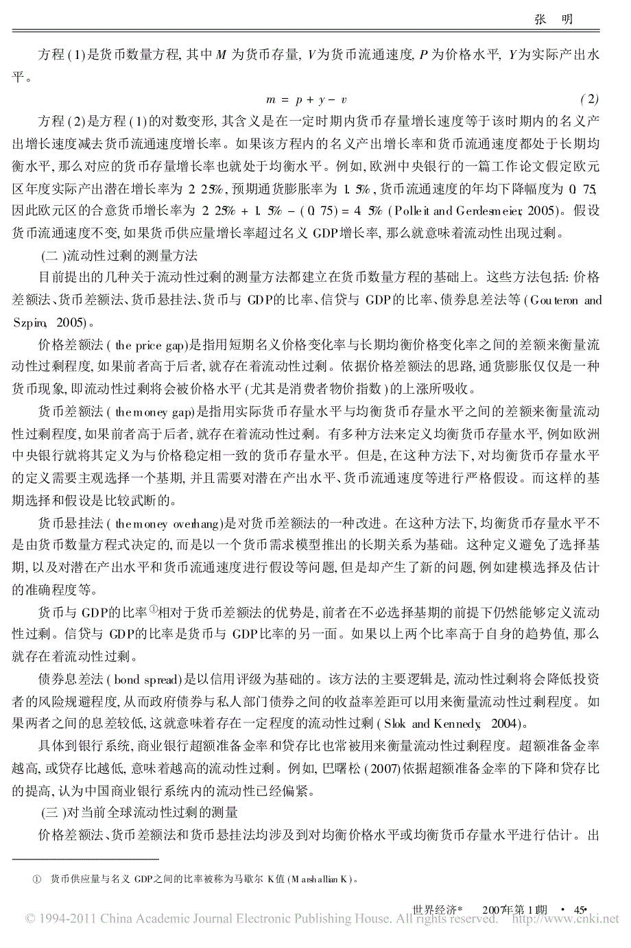 流动性过剩的测量_根源和风险涵义_第2页