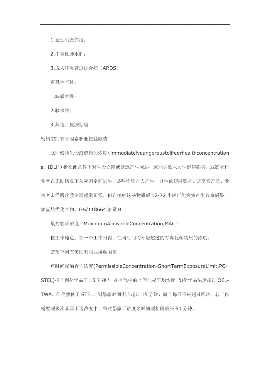 密闭空间作业_第3页