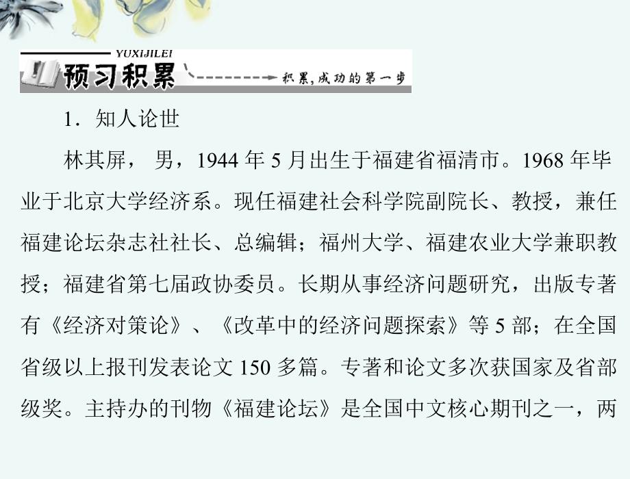 【优化课堂】2013年高中语文 第一单元 走近经济 2 规则和信用：市场经济的法制基石和道德基石课件 粤教版必修5_第2页