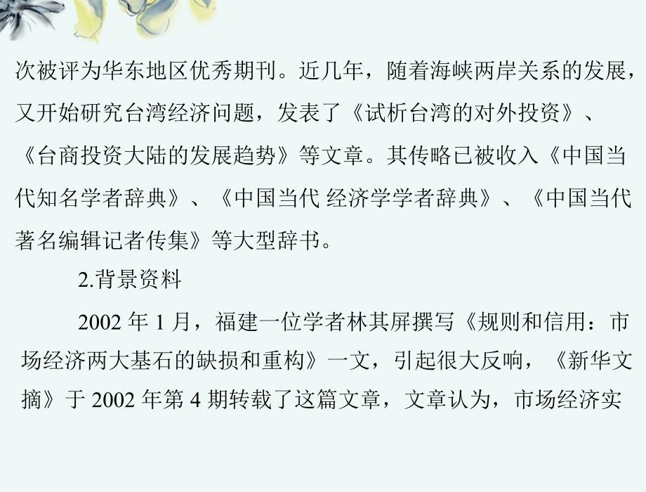 【优化课堂】2013年高中语文 第一单元 走近经济 2 规则和信用：市场经济的法制基石和道德基石课件 粤教版必修5_第3页