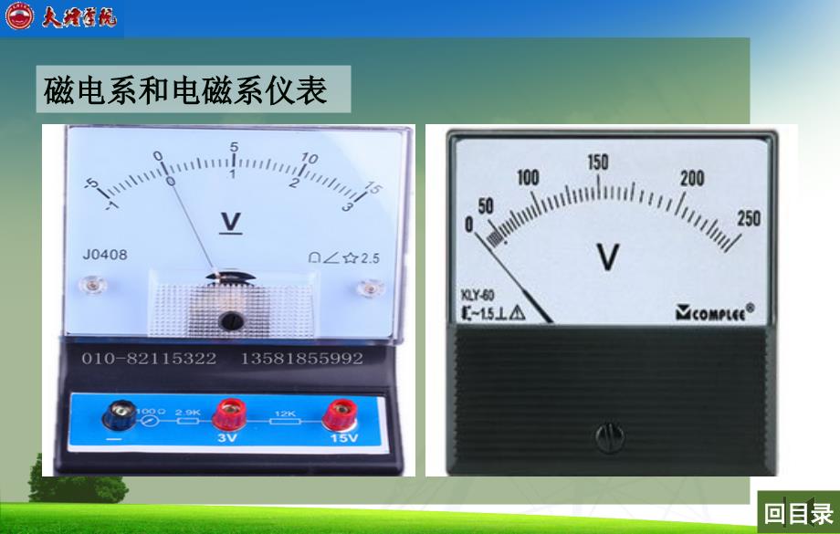 电气工程专业导论-电气测量与传感器技术_第4页