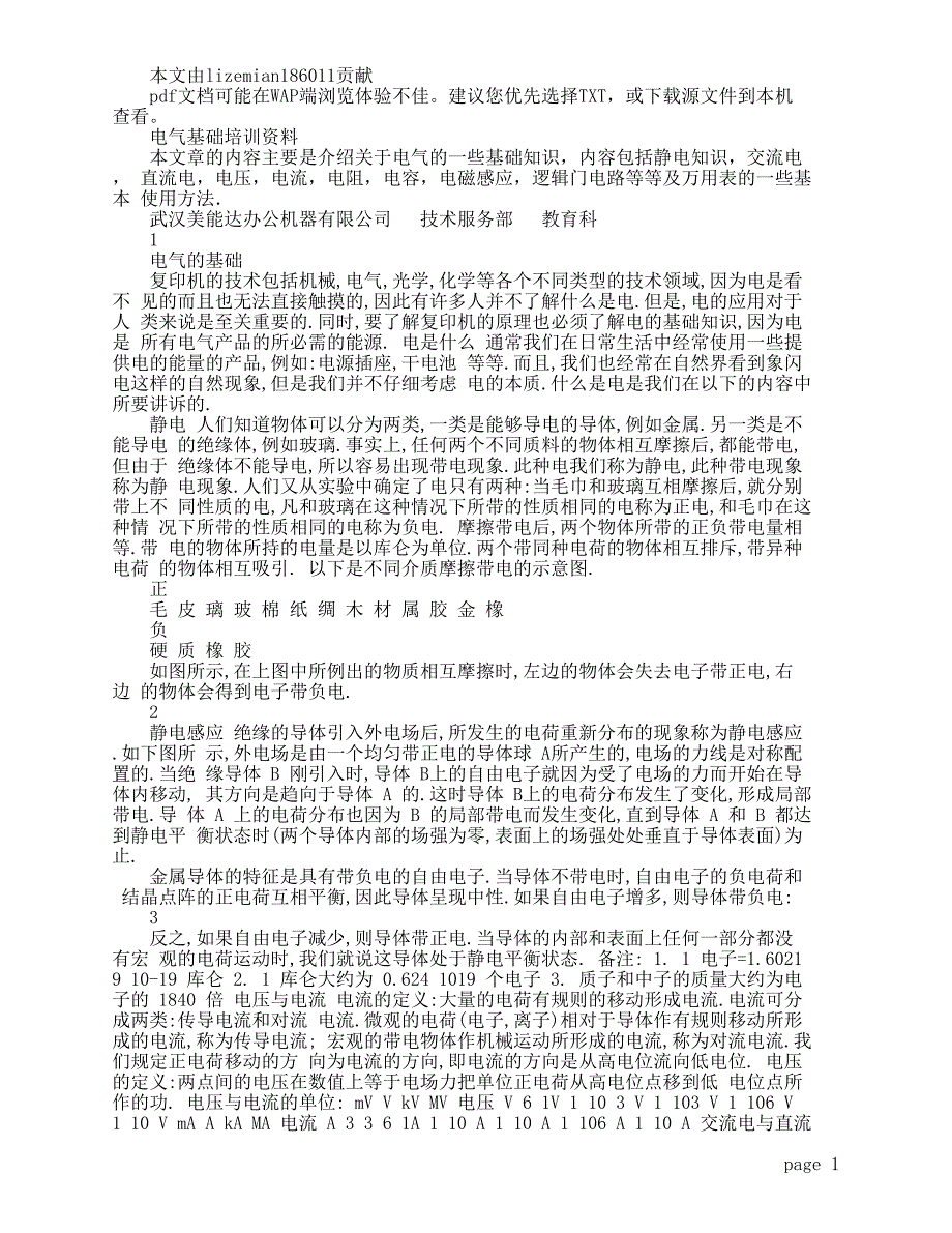 电气基础培训资料_第1页