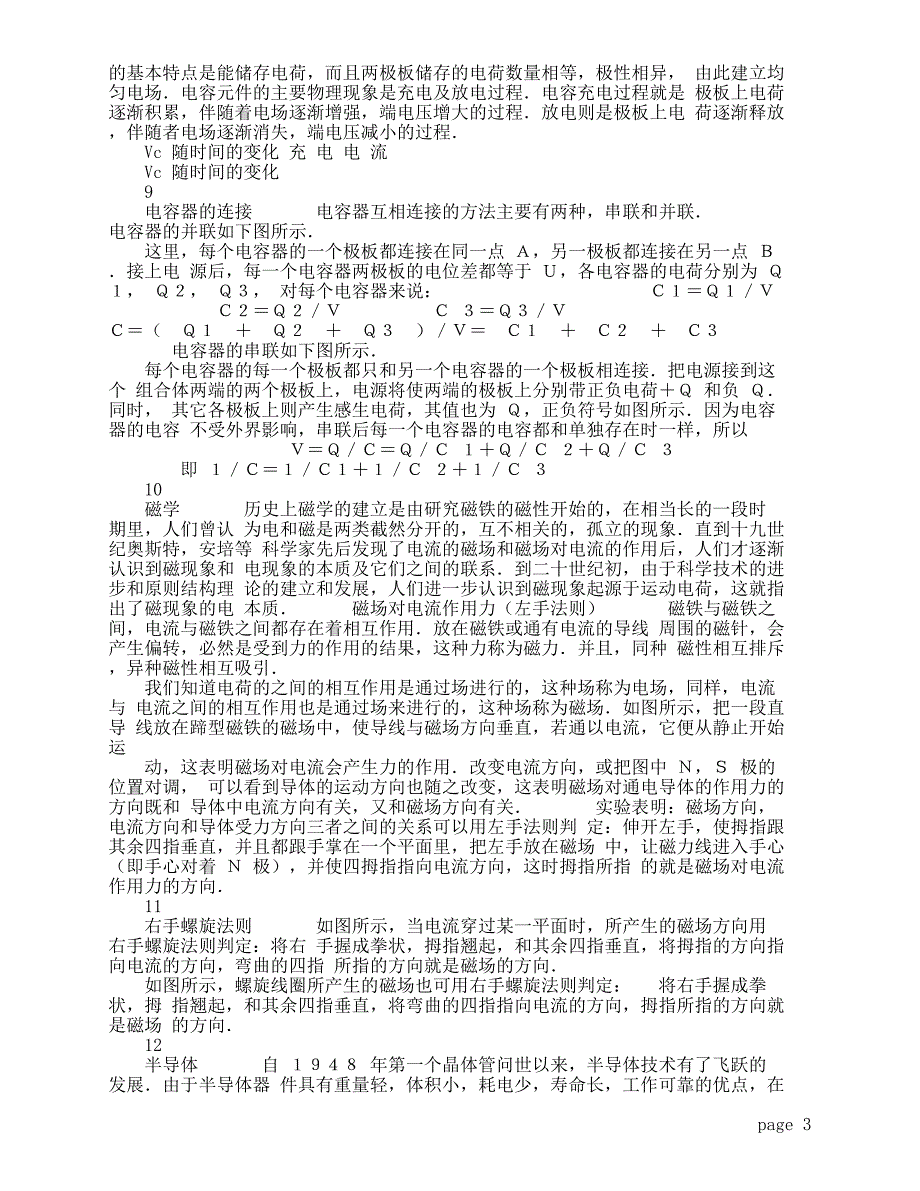 电气基础培训资料_第3页