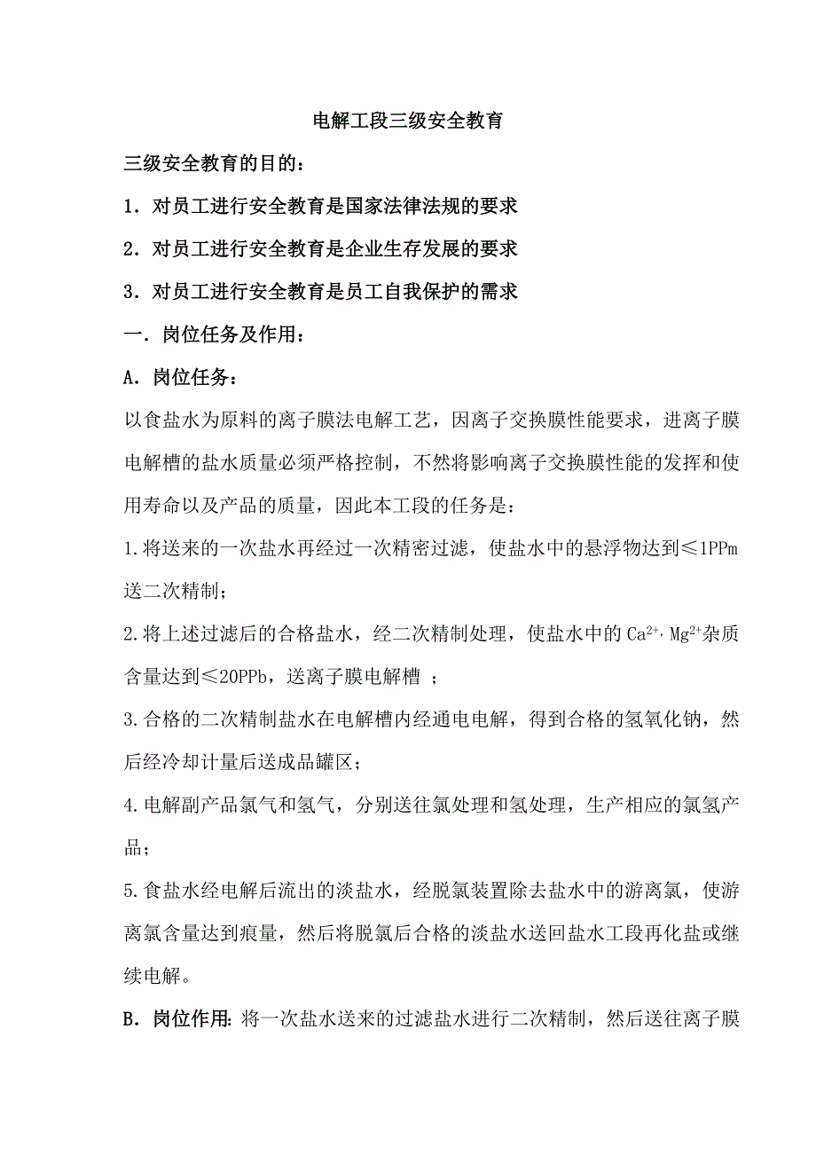 电解三级教育_第2页