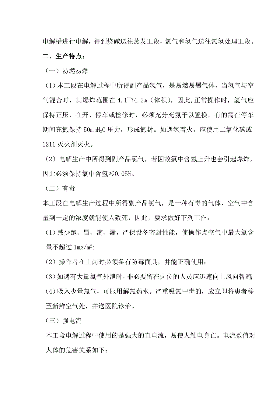 电解三级教育_第3页