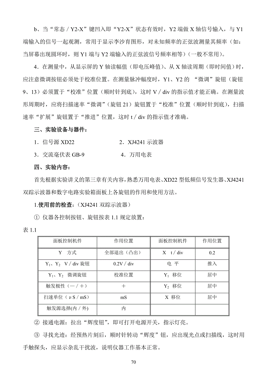 数字电路实验一 常用仪器使用_第3页