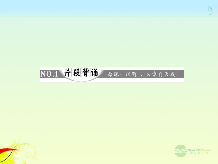 【三维设计】2013届高中语文 教师用书 第四单元古典诗歌 第15课 离骚（节选）课件 粤教版必修1_第5页