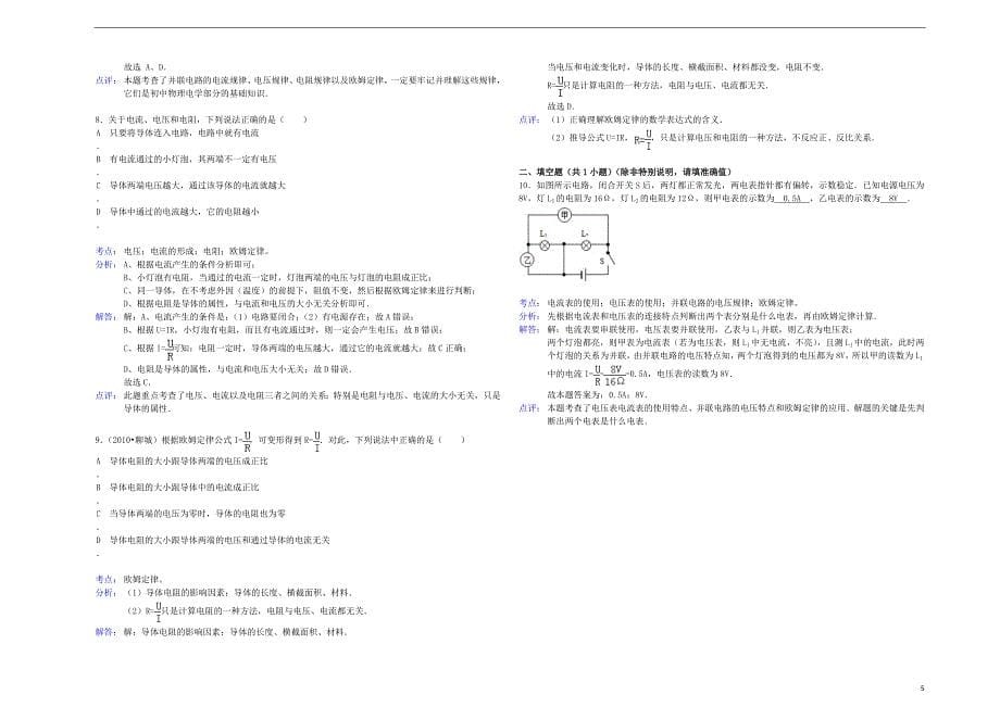 九年级物理上册 12.2 探究欧姆定律单点训练 粤教沪版_第5页