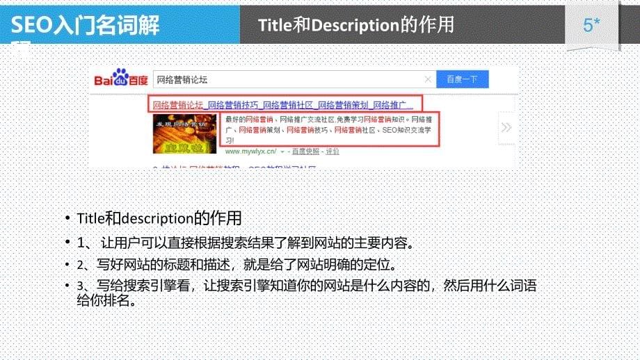 SEO菜鸟入门_图文_第5页