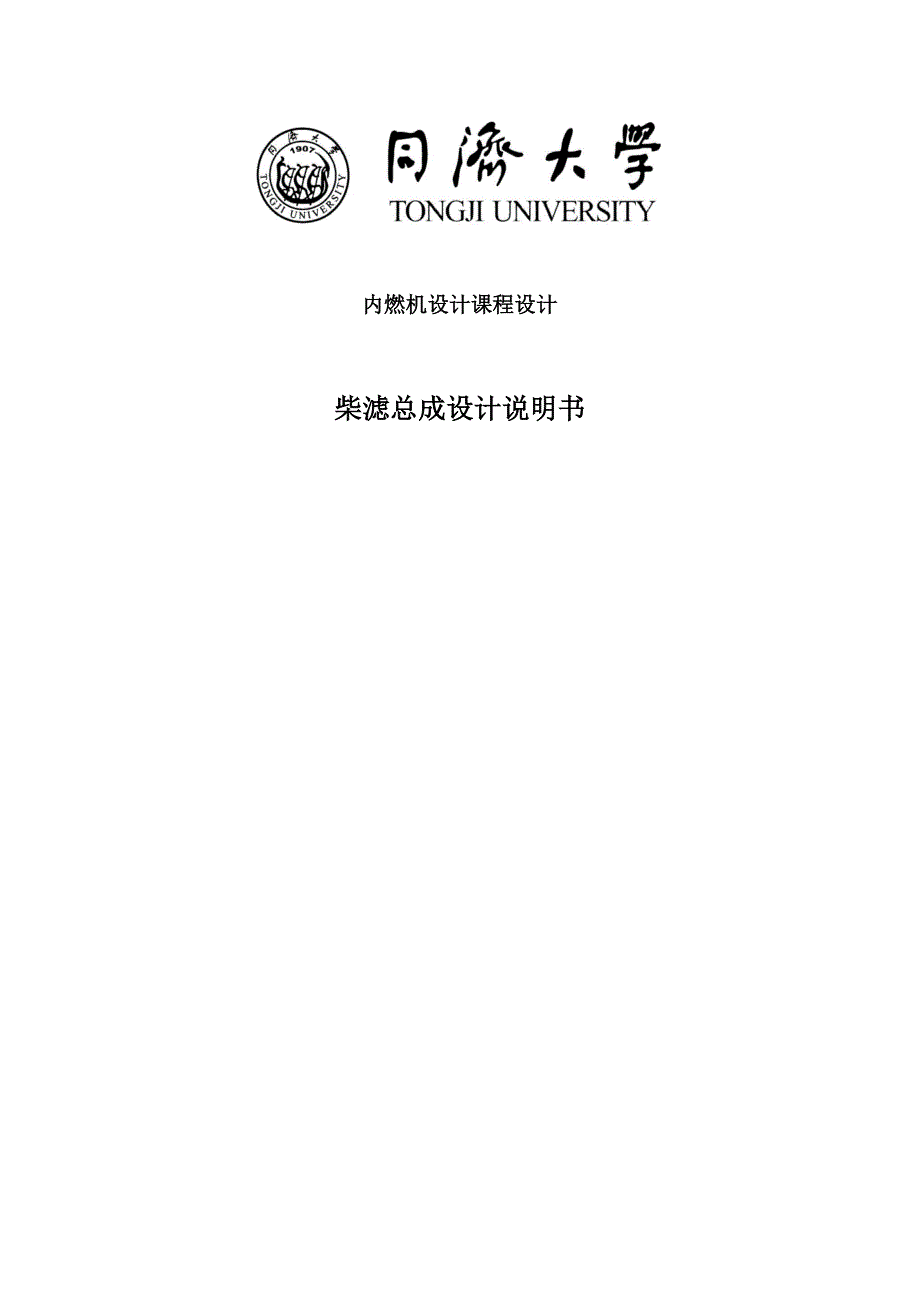 柴滤总成设计_第1页