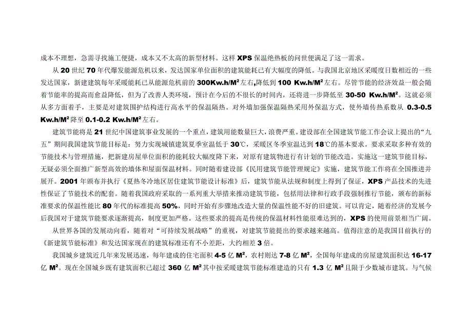 挤塑板生产线技术参数_第3页