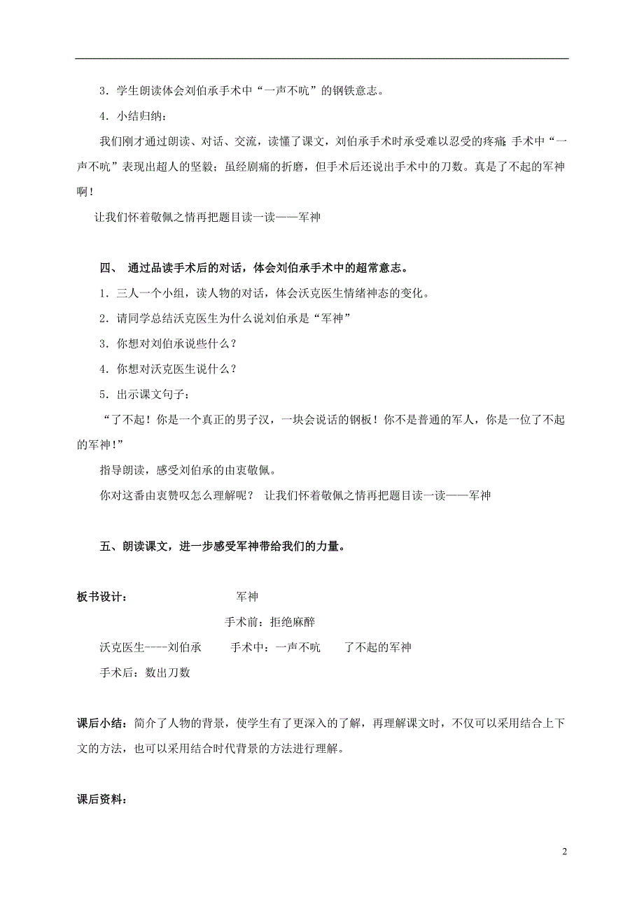 五年级语文上册 军神 2教案 北京版_第2页