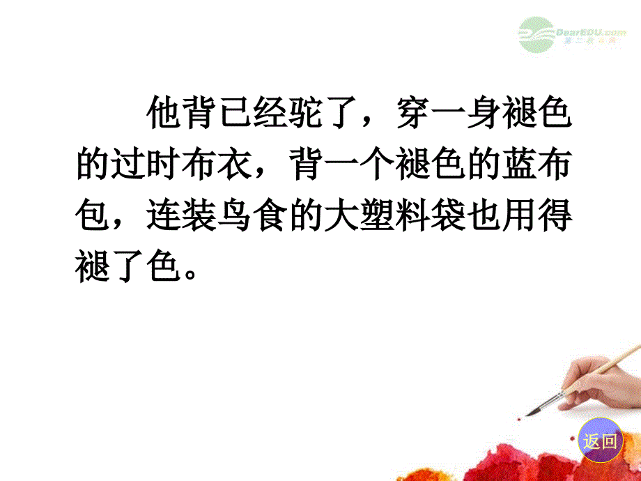 五年级语文上册 老人与海鸥 5课件 北京版_第4页