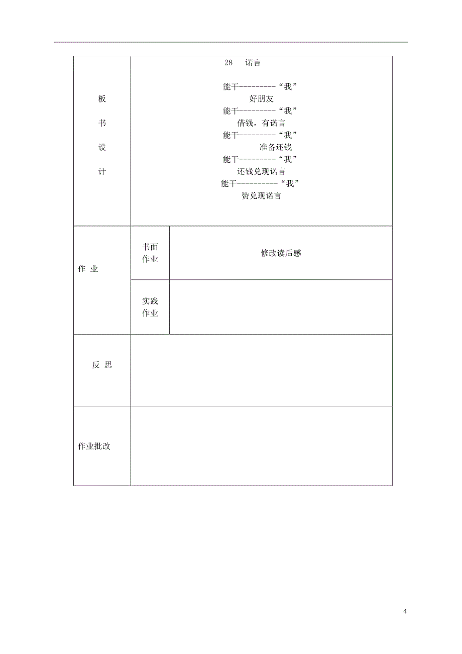 五年级语文上册 诺言 3教案 北京版_第4页