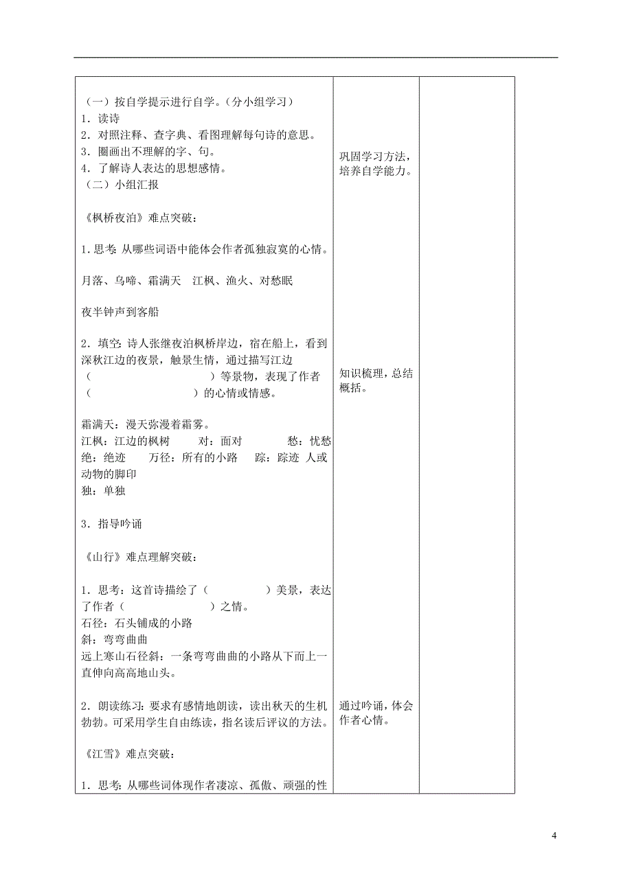 五年级语文上册 古诗四首 2教案 北京版_第4页