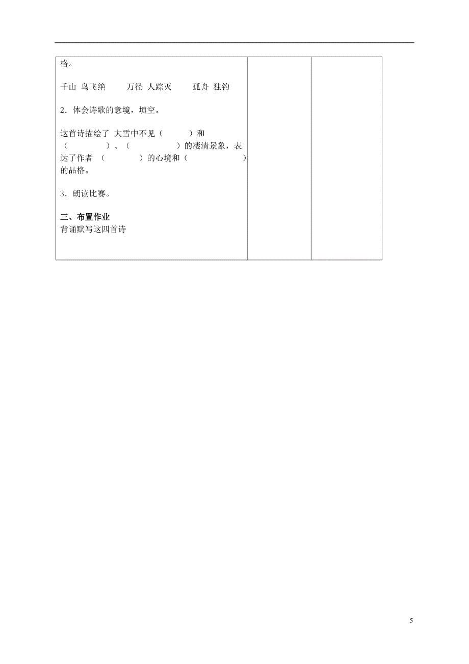 五年级语文上册 古诗四首 2教案 北京版_第5页