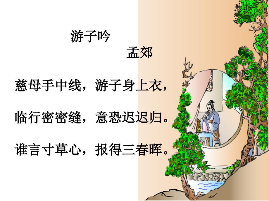 五年级语文上册 看不见的爱 2课件 北京版_第2页