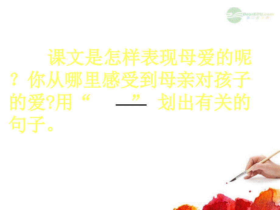 五年级语文上册 看不见的爱 2课件 北京版_第4页
