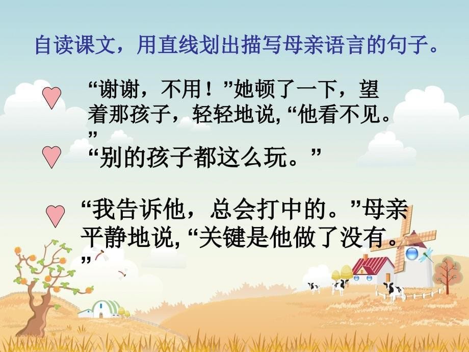 五年级语文上册 看不见的爱 2课件 北京版_第5页