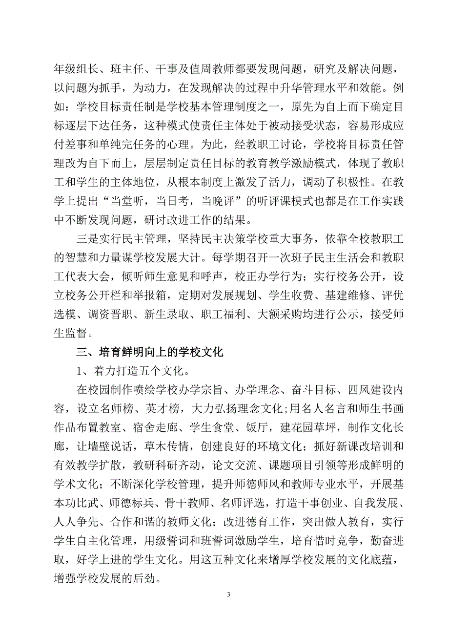 省园丁奖先进集体单行材料_第3页