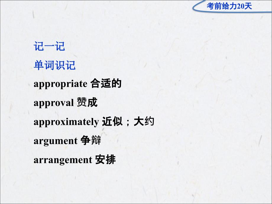 【优化】高三英语专题复习攻略 第二部分考前第17天课件 新人教版_第2页