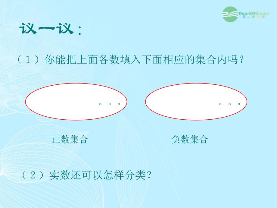 八年级数学上册 2.5《实数》课件 苏科版_第4页