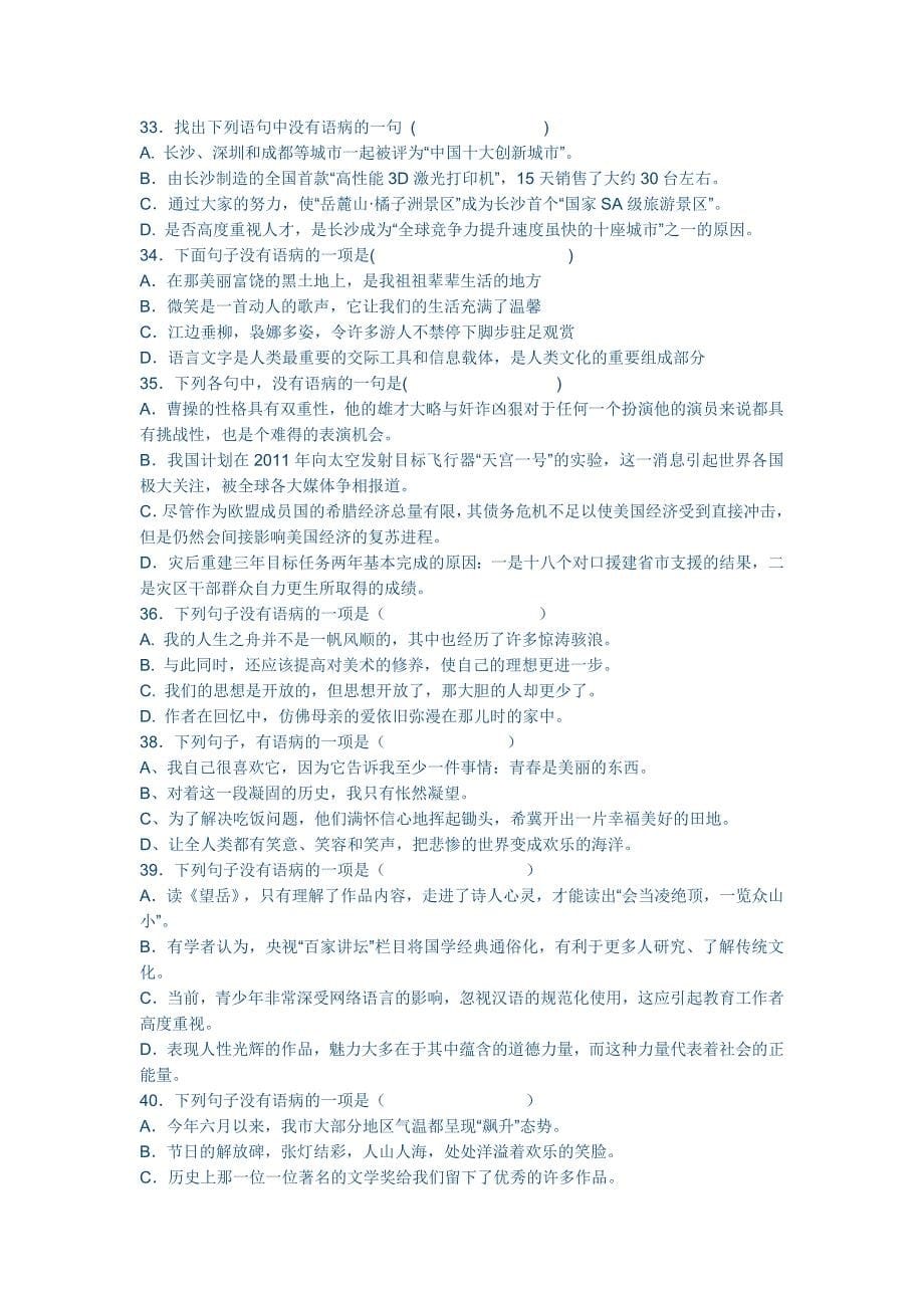 病句辨析专题练习_第5页