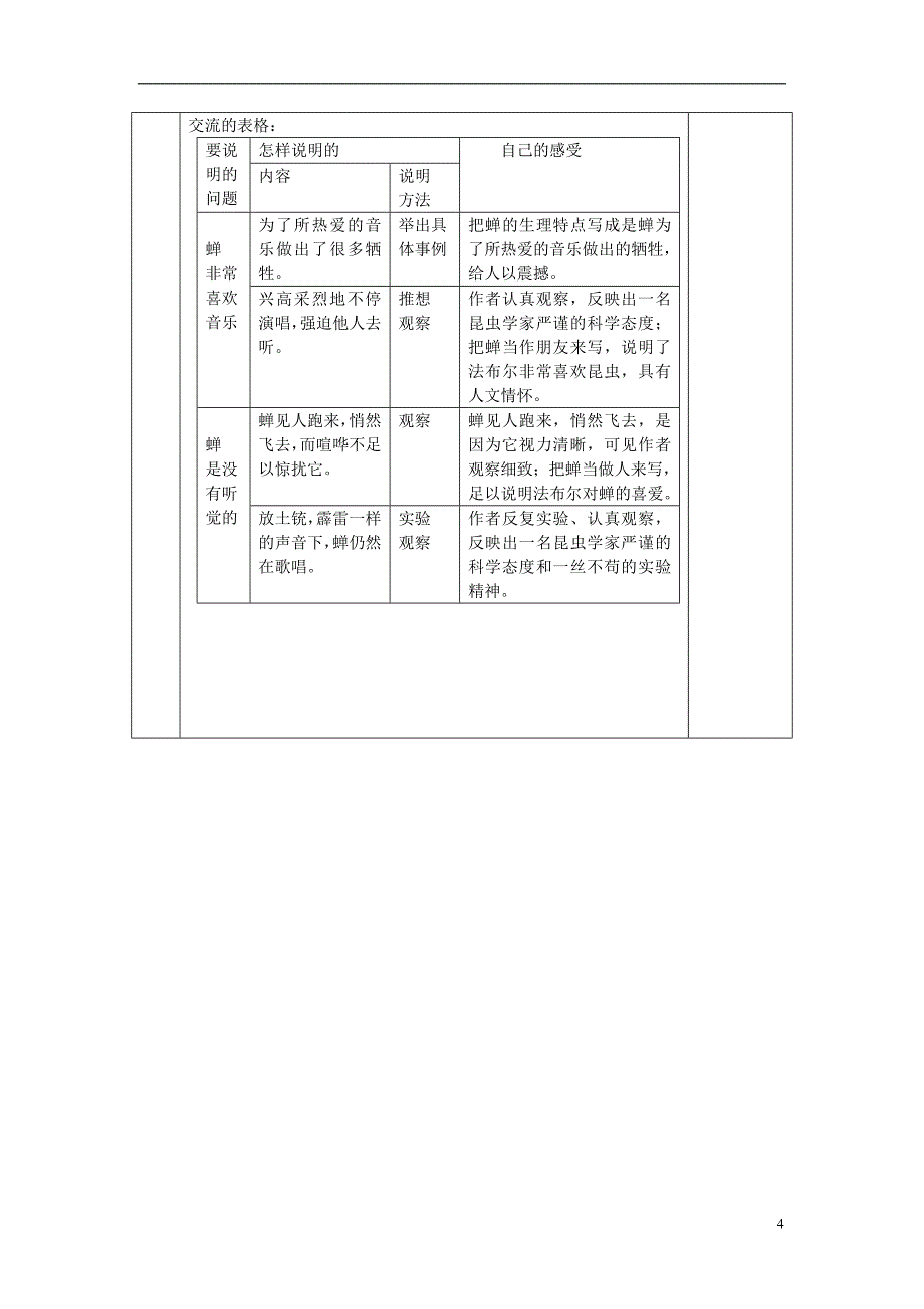 五年级语文上册 蝉 4教案 北京版_第4页