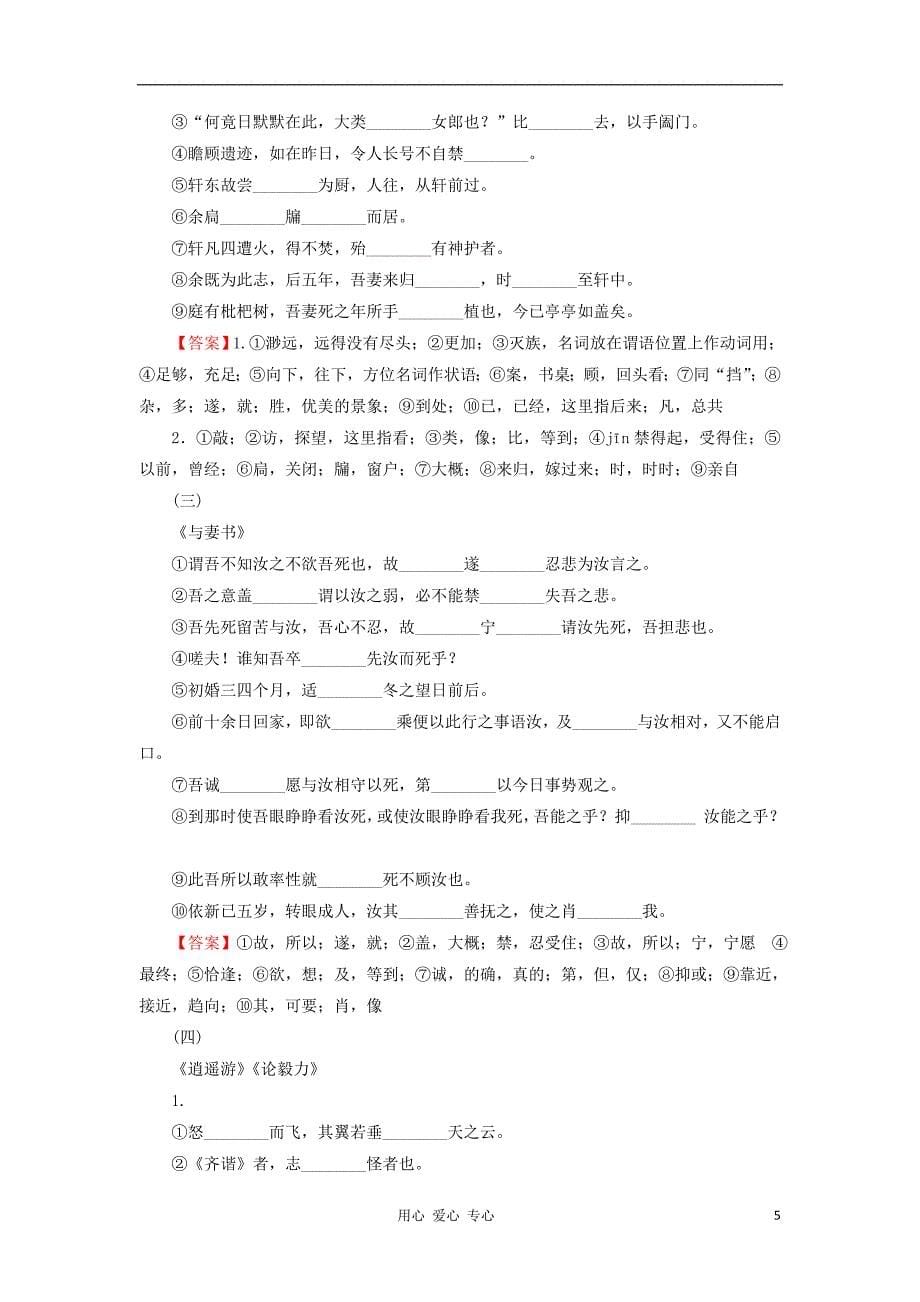 江苏省新坝中学2013届高三语文一轮复习质量检测试题（2）苏教版_第5页