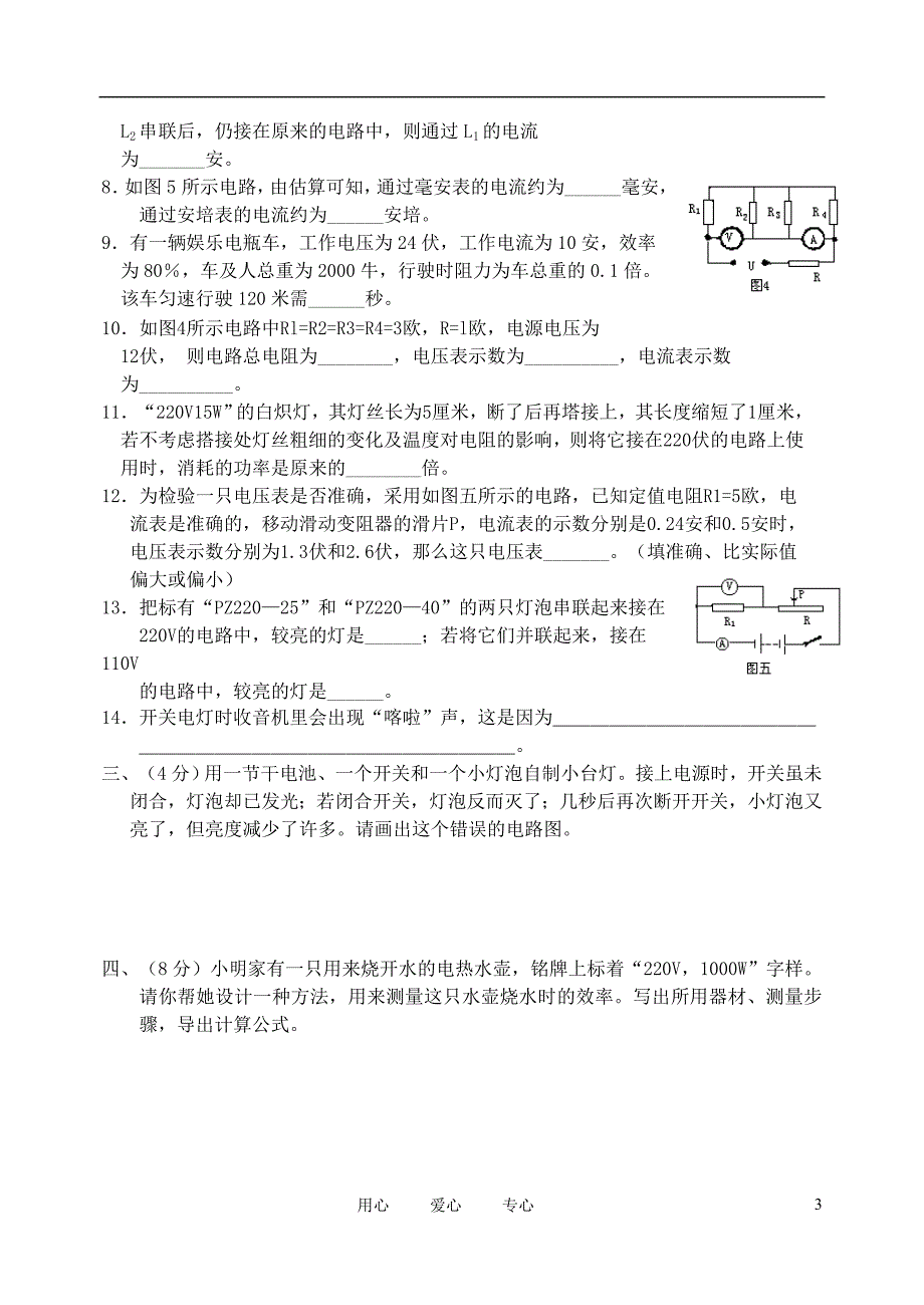 初中物理 电学竞赛1 人教新课标版_第3页