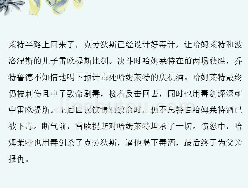 【优化课堂】2013年高中语文 第三单元 戏 剧 10 哈姆莱特(节选)课件 粤教版必修5_第4页