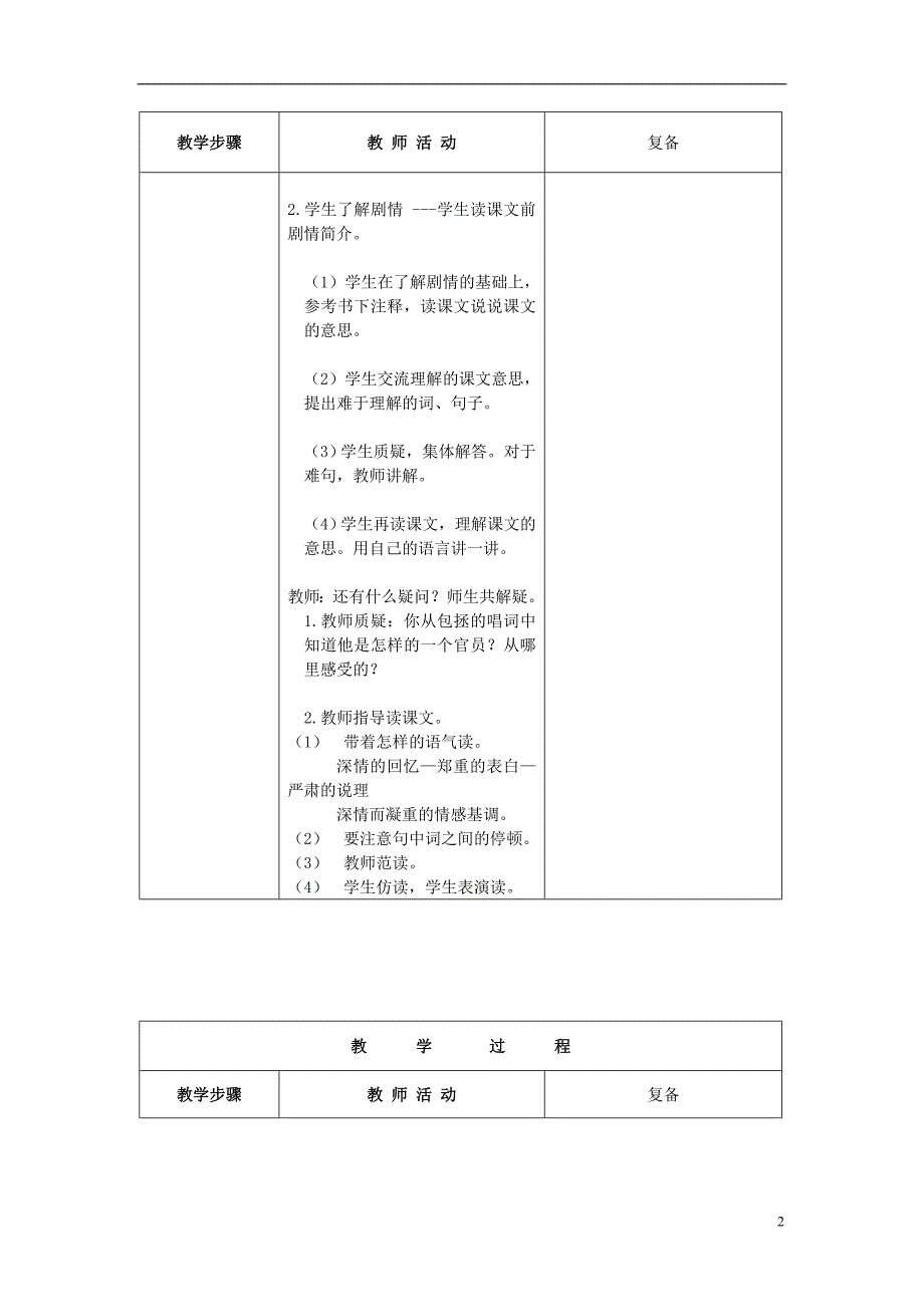 五年级语文上册 京剧《赤桑镇》选段 4教案 北京版_第2页