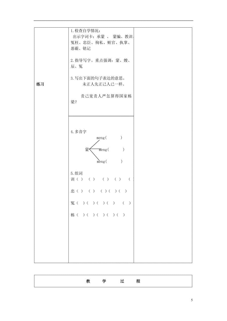 五年级语文上册 京剧《赤桑镇》选段 4教案 北京版_第5页